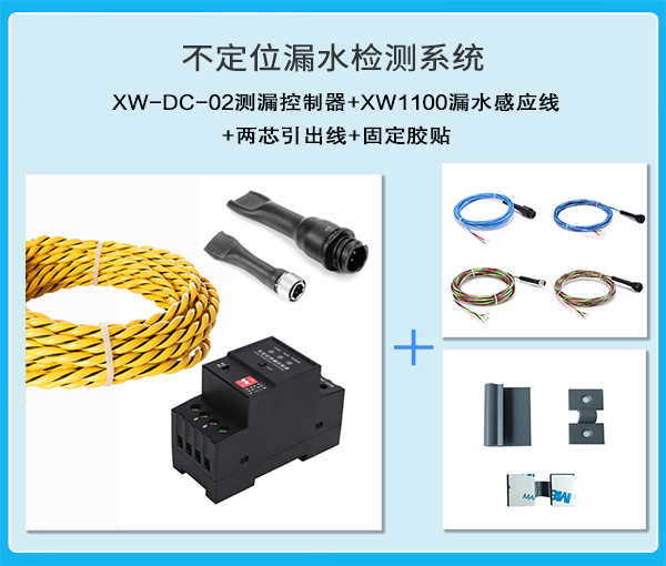 【機(jī)房漏水檢測】漏水繩+漏水報(bào)警模塊+配件